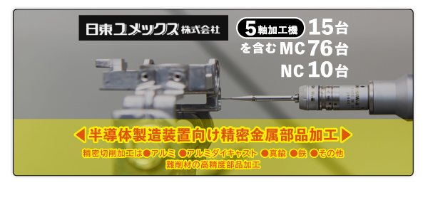 日東ユメックス株式会社