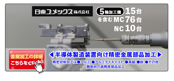 日東ユメックス株式会社